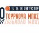 Κοντοβάζαινα | 20ο Τουρνουά Μπάσκετ (14-16 Αυγούστου)