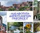 Εκλογές στην Αδελφότητα Δημητσανιτών