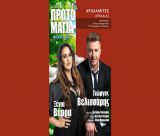 Η Πρωτομαγιά στις Αραχαμίτες θα πραγματοποιηθεί κανονικά – Ένα δυναμικό κάλεσμα σε μια ξεχωριστή γιορτή