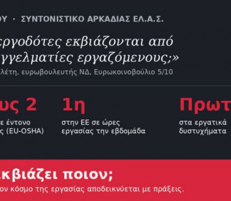 Οι εργαζόμενοι πνίγονται στο άγχος· η κα Μελέτη ανησυχεί για τους «εκβιαζόμενους» εργοδότες