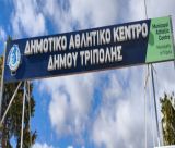 Σε πλήρη λειτουργία από σήμερα η αίθουσα βαρών του Δ.Α.Κ. Τρίπολης!