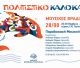 Οι Καλοκαιρινές Μουσικές Βραδιές ολοκληρώνονται στα Βέρβενα
