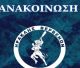 Νέα διοίκηση στον Ηρακλή Βερβένων - Πρόεδρος ο Δημήτρης Γκαύρος
