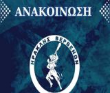 Νέα διοίκηση στον Ηρακλή Βερβένων - Πρόεδρος ο Δημήτρης Γκαύρος