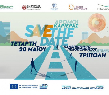 Πρώτη επαφή με την αγορά εργασίας; Χτίσε υγιείς βάσεις για το μέλλον σου!