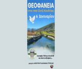 Κανδήλα | Θεοφάνεια στην Πηγή Σίντζι