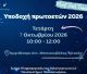 Πανεπιστήμιο Πελοποννήσου | Η Τρίπολη υποδέχεται πρωτοετείς φοιτητές!