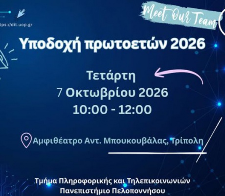 Πανεπιστήμιο Πελοποννήσου | Η Τρίπολη υποδέχεται πρωτοετείς φοιτητές!
