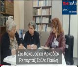 Η ζωή στα Κακουραίικα Αρκαδίας (vd)