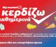 My market: «Κερδίζω Καθημερινά» με προϊόντα που πάνε μαζί και συμφέρουν
