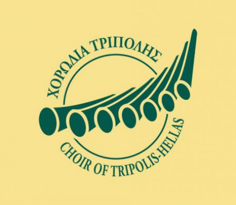 20ο Πανελλήνιο Συνέδριο Χορωδιών από τη Χορωδία Τρίπολης