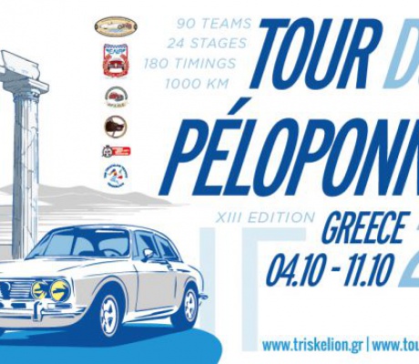 Με διαδρομές στην Αρκαδία ο αγώνας Tour du Péloponnèse