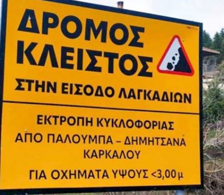 Η Γορτυνία δεν έχει "οξυγόνο"