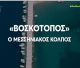 Νέες αποκαλύψεις για το σκάνδαλο του ΟΠΕΚΕΠΕ | Βάφτισαν «βοσκότοπους» κομμάτι του Μεσσηνιακού Kόλπου! (vd)