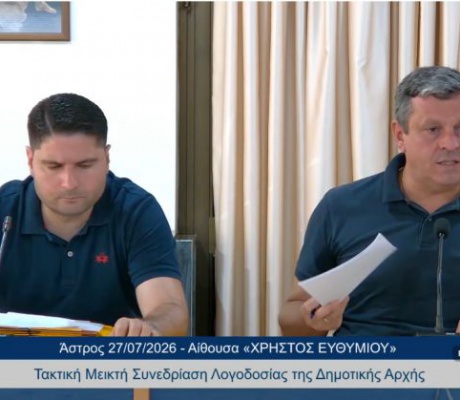 Στην Αργολίδα θα μεταφέρονται τα ανακυκλώσιμα της Βόρειας Κυνουρίας μετά το κλείσιμο του ΚΔΑΥ στην Τρίπολη