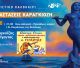 Συνεχίζονται οι καλοκαιρινές παραστάσεις θεάτρου σκιών του Δήμου Βόρειας Κυνουρίας!
