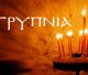 Αγρυπνία το βράδυ στον Μητροπολιτικό Ναό του Αγίου Βασιλείου