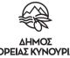 Δήμος Βόρειας Κυνουρίας | Πρόσκληση στους δημότες για ηλεκτρονική υποβολή προτάσεων έργων