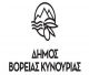 Δήμος Βόρειας Κυνουρίας | Πρόσκληση στους δημότες για ηλεκτρονική υποβολή προτάσεων έργων
