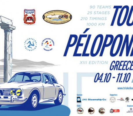 Από Δημητσάνα και Τυρό θα περάσει το Tour du Péloponnèse!