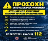 Έκτακτο Δελτίο Επιδείνωσης Καιρού – Οδηγίες Προστασίας για τους Πολίτες του Δήμου Βόρειας Κυνουρίας