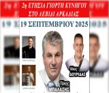Ετήσια Γιορτή Κυνηγού στο Λεβίδι Αρκαδίας