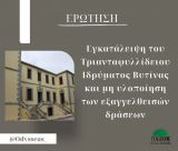 Εγκαταλείφθηκε το Τριανταφυλλίδειο Ίδρυμα Βυτίνας - Ερώτηση για τις "ξεχασμένες υποσχέσεις" κατάθεσε ο Κωνσταντινόπουλος