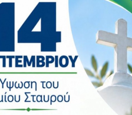Δευτέρα 14.9.2026 | Κλειστά τα φαρμακεία στην Αρκαδία