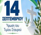 Δευτέρα 14.9.2026 | Κλειστά τα φαρμακεία στην Αρκαδία