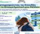 Δράση για μαθητές Λυκείου στη Μεγαλόπολη | «Χαρτογραφώντας τις Σπουδές και το Επαγγελματικό μου Μέλλον»