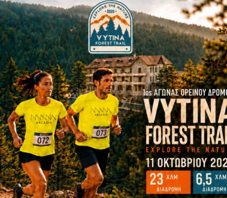 1ο "Vytina Forest Trail" | Η Βυτίνα στο επίκεντρο του ορεινού τρεξίματος με 530 συμμετοχές