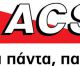 Η ομάδα του καταστήματος ACS στην Τρίπολη μεγαλώνει κι άλλο!
