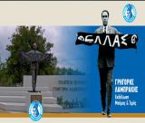 Εκδηλώσεις Μνήμης και Τιμής για τον Ήρωα της Ειρήνης Γρηγόρη Λαμπράκη