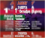Απόφαση ΑΔΕΔΥ για απεργία την 1η Οκτωβρίου