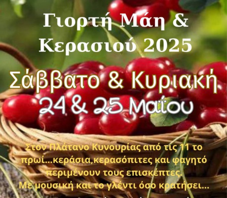 Γιορτή Μάη και Κερασιού στον Πλάτανο Κυνουρίας