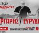 "Strings of Passion" | Ο Παναγιώτης Μάργαρης και η Ευρυδίκη σε μια ξεχωριστή μουσική βραδιά στην Ασέα