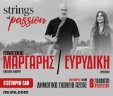 "Strings of Passion" | Ο Παναγιώτης Μάργαρης και η Ευρυδίκη σε μια ξεχωριστή μουσική βραδιά στην Ασέα