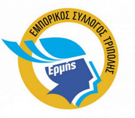 Γενική συνέλευση στον Εμπορικό Σύλλογο Τρίπολης