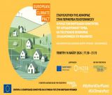 Τρίπολη | Εκδήλωση «Σταχυολόγηση της Αειφορίας στην Περιφέρεια Πελοποννήσου»