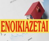 Ενοικιάζεται δυάρι στο κέντρο της Τρίπολης
