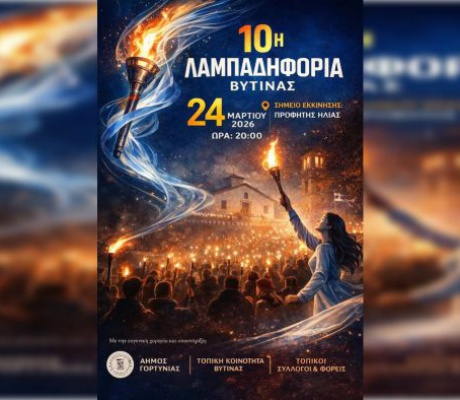 Βυτίνα | Ποιοι δρόμοι θα κλείσουν για τη Λαμπαδηφορία