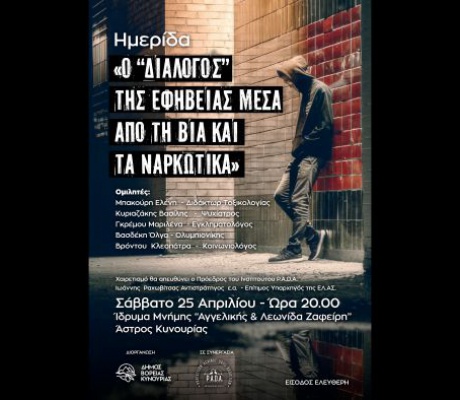 Άστρος | «Ο «διάλογος» της εφηβείας μέσα από τη βία και τα ναρκωτικά»