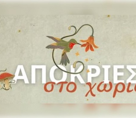 Στην Πουρναριά Γορτυνίας θα αναβιώσουν τις "Μπούλες" για τις Απόκριες!