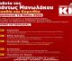 ΚΚΕ | Περιοδεία Διαμάντως Μανωλάκου στην Αρκαδία