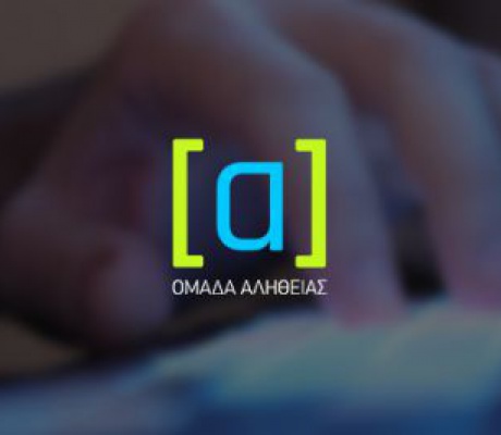 Η απάντηση της "Ομάδας Αλήθειας" - Προχωρά σε αγωγές! (vd)