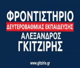 Μήνυμα για την έναρξη των Πανελλαδικών Εξετάσεων | Γράφει ο Αλέξανδρος Γκιτζίρης