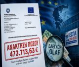 Επιστροφή 473.000 € ζητά η Περιφέρεια Πελοποννήσου από το ΤΑΠΤοΚ μετά από έλεγχο της OLAF!