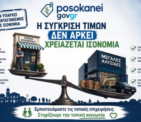 "Δεν αρκεί να συγκρίνουμε τιμές. Ας συγκρίνουμε και τους κανόνες"