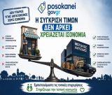 "Δεν αρκεί να συγκρίνουμε τιμές. Ας συγκρίνουμε και τους κανόνες"