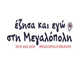 “Έζησα και εγώ στη Μεγαλόπολη” | Το πρόγραμμα των εκδηλώσεων!